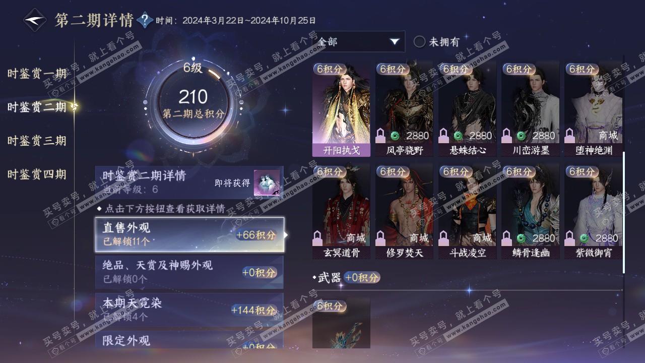 NSH322655逆水寒手游账号详情图24