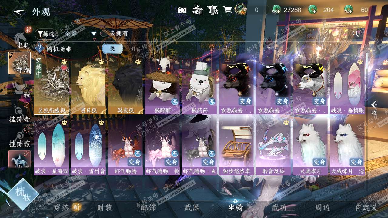 NSH322655逆水寒手游账号详情图8