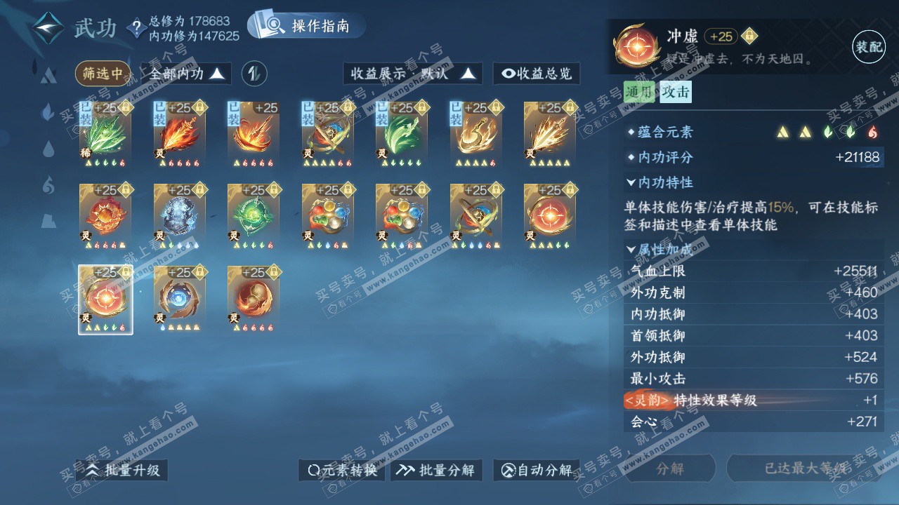 NSH322655逆水寒手游账号详情图43