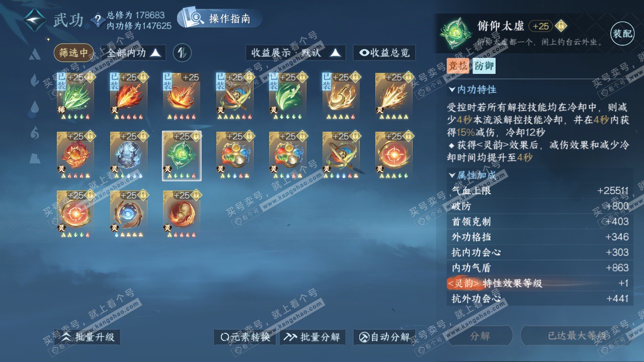 NSH322655逆水寒手游账号详情图38