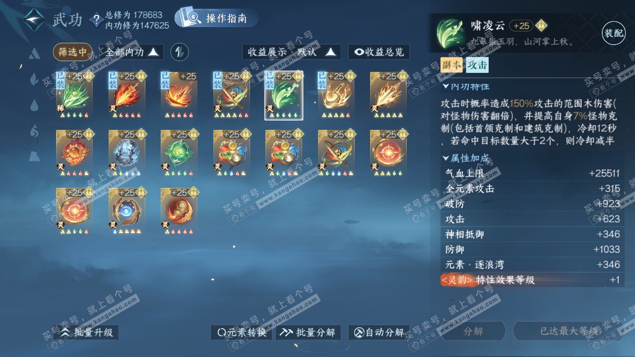 NSH322655逆水寒手游账号详情图34
