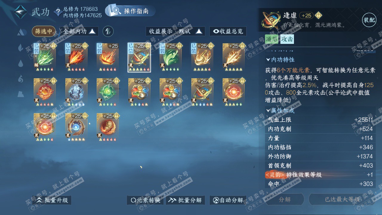 NSH322655逆水寒手游账号详情图33