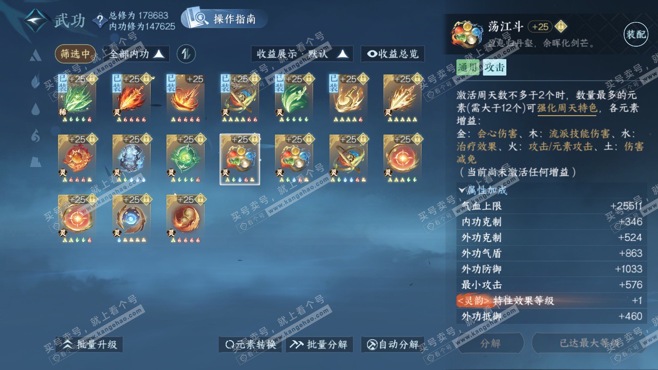 NSH322655逆水寒手游账号详情图39