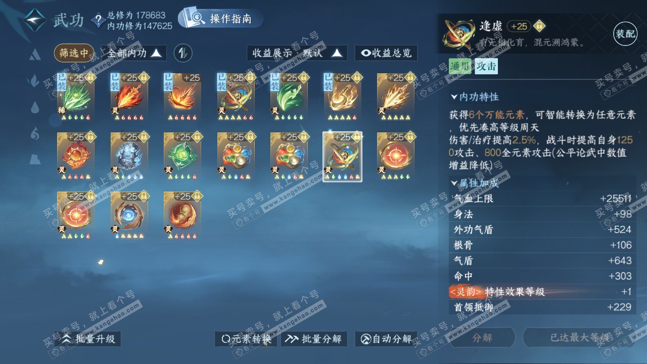 NSH322655逆水寒手游账号详情图41