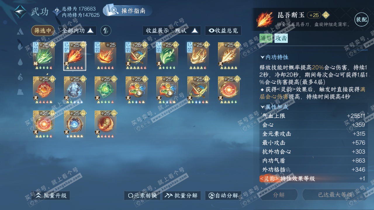 NSH322655逆水寒手游账号详情图32