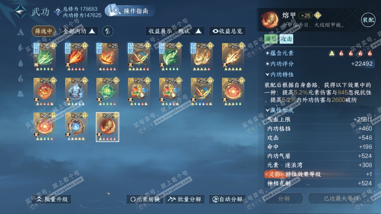NSH322655逆水寒手游账号详情图45