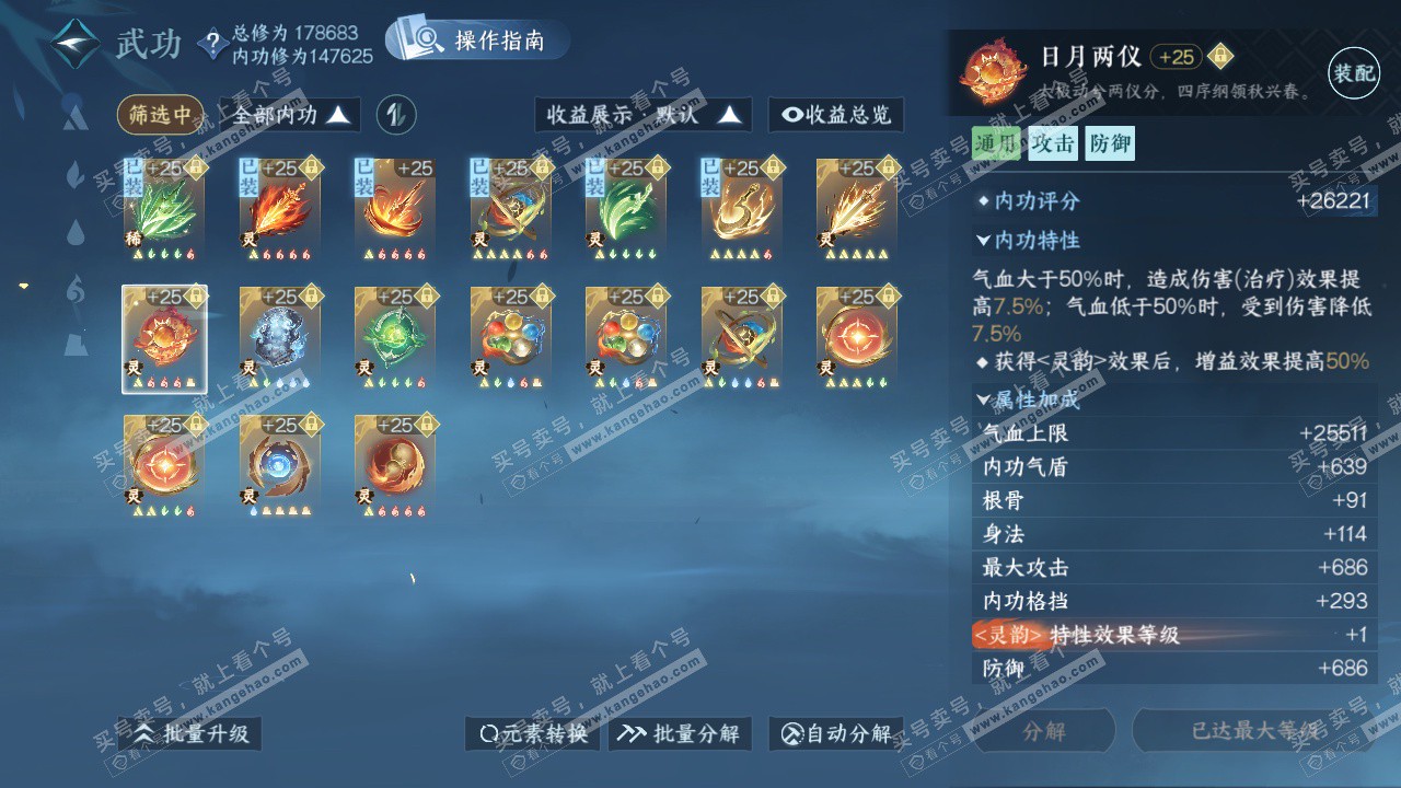 NSH322655逆水寒手游账号详情图36
