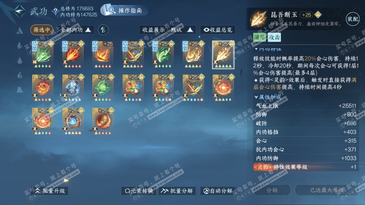 NSH322655逆水寒手游账号详情图35