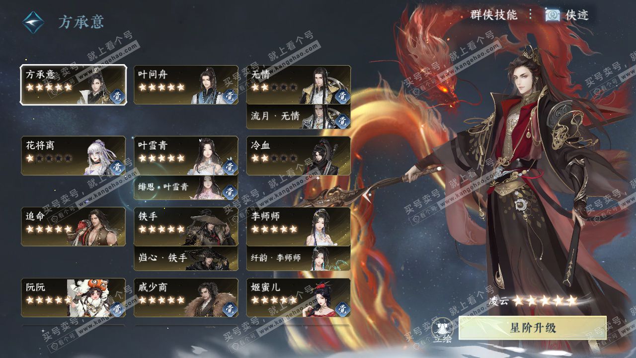 NSH322655逆水寒手游账号详情图52