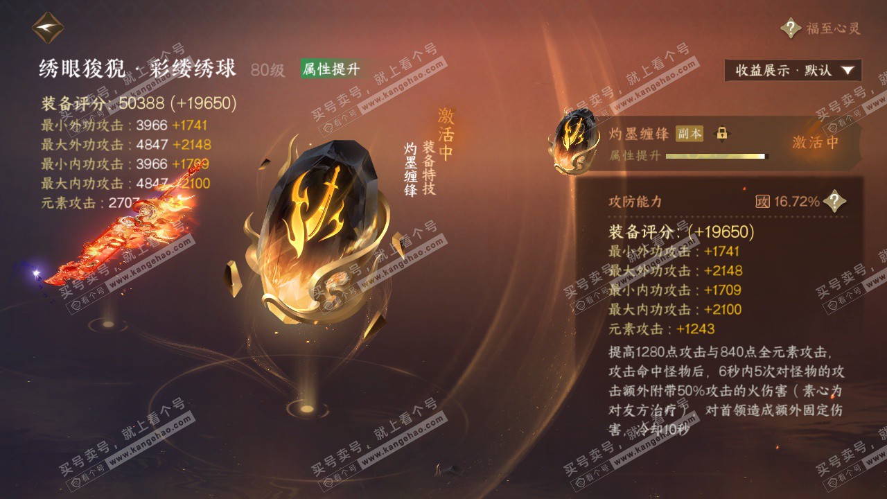 NSH322655逆水寒手游账号详情图46