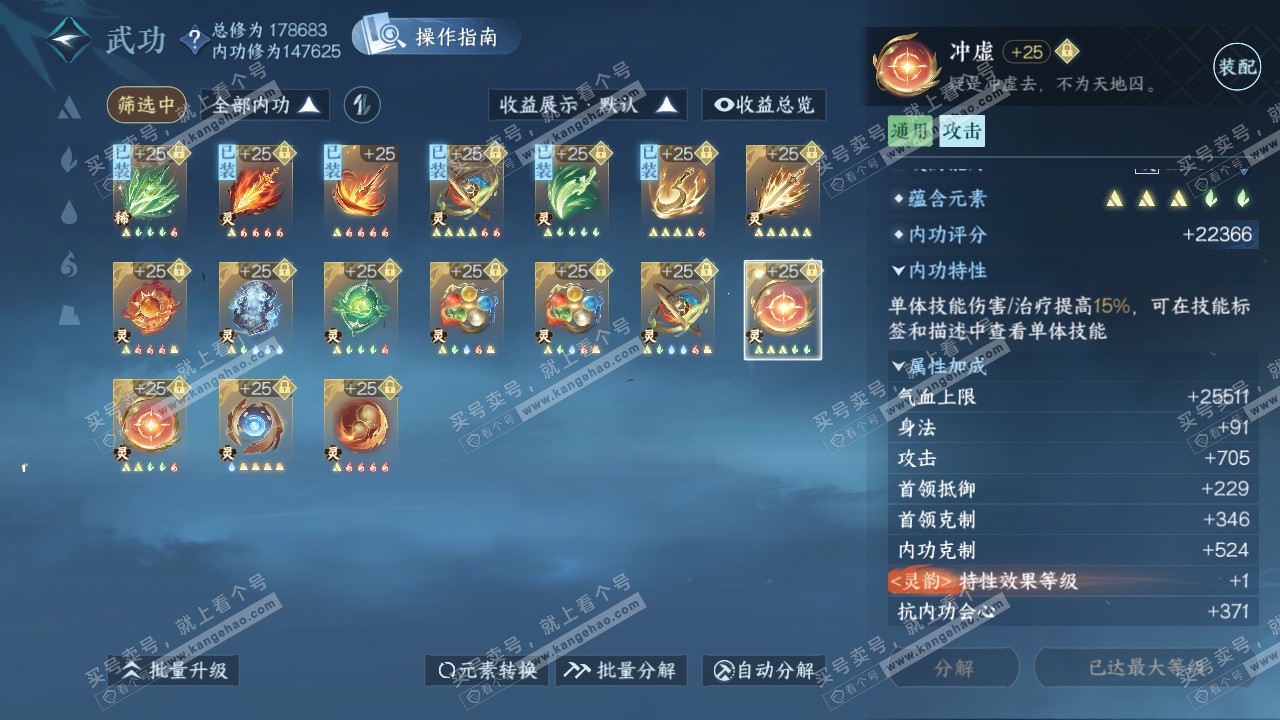 NSH322655逆水寒手游账号详情图42
