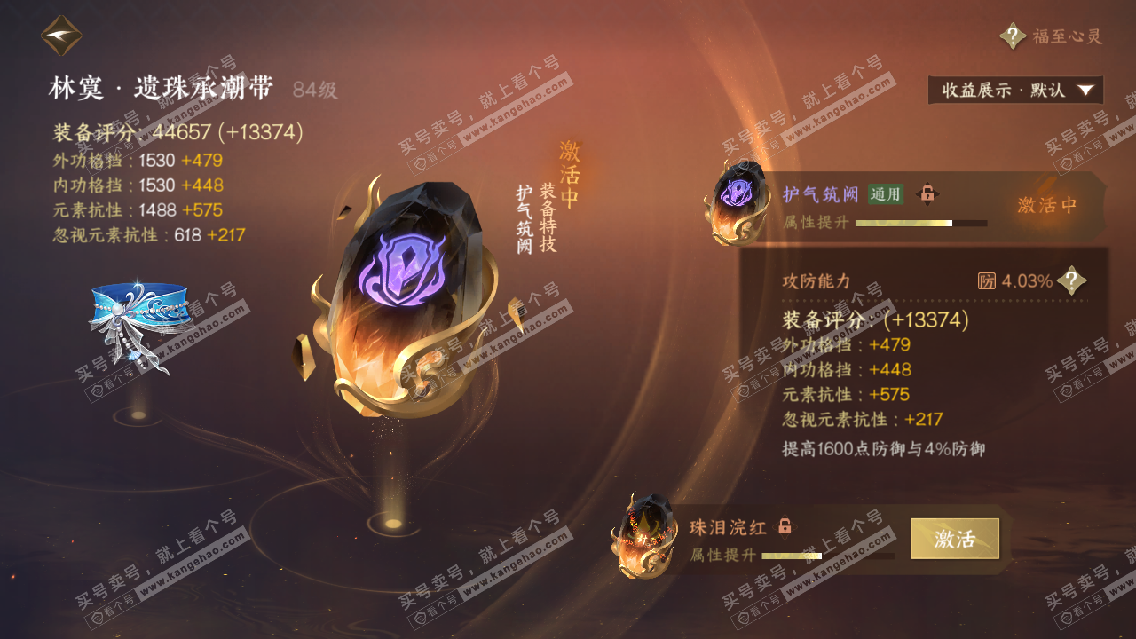 NSH322655逆水寒手游账号详情图49