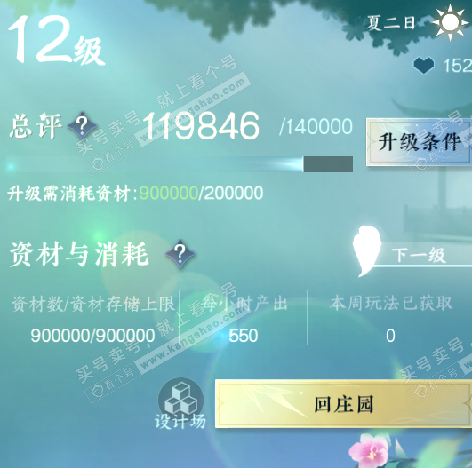 NSH322655逆水寒手游账号详情图54