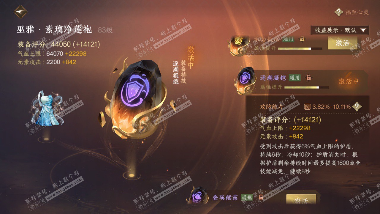 NSH322655逆水寒手游账号详情图48