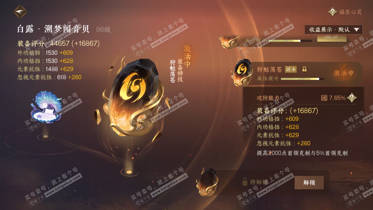 NSH322655逆水寒手游账号详情图50