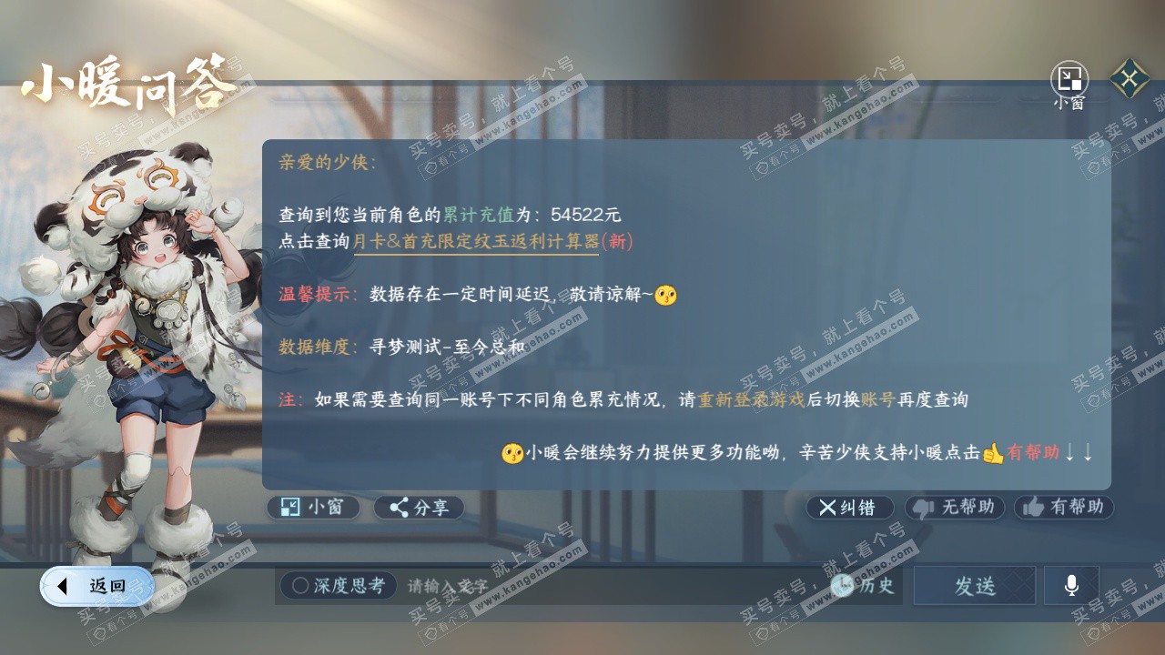 NSH322655逆水寒手游账号详情图56