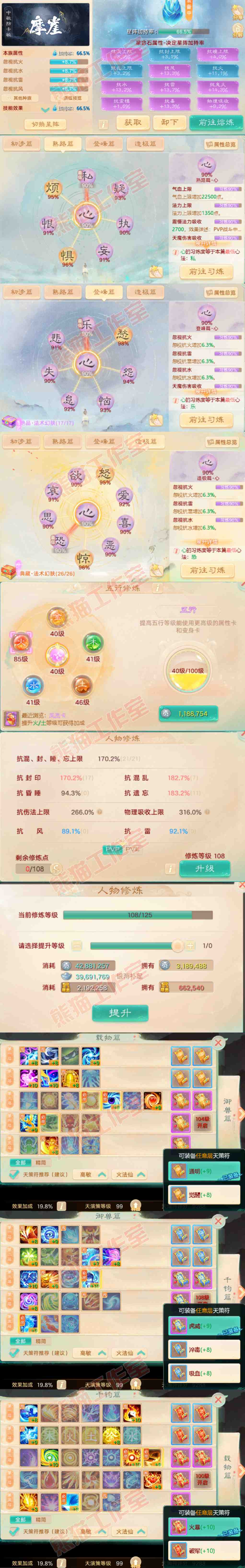 83169大话西游账号详情图3