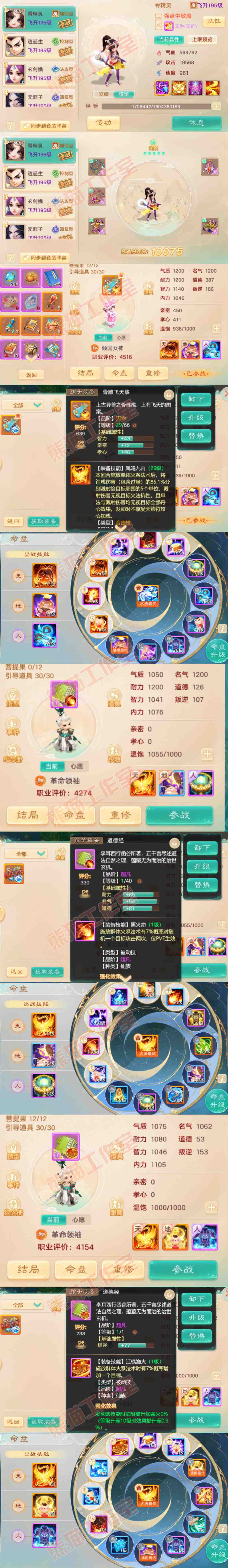 83169大话西游账号详情图9