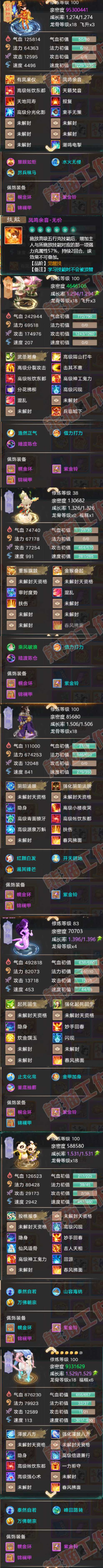 83169大话西游账号详情图5