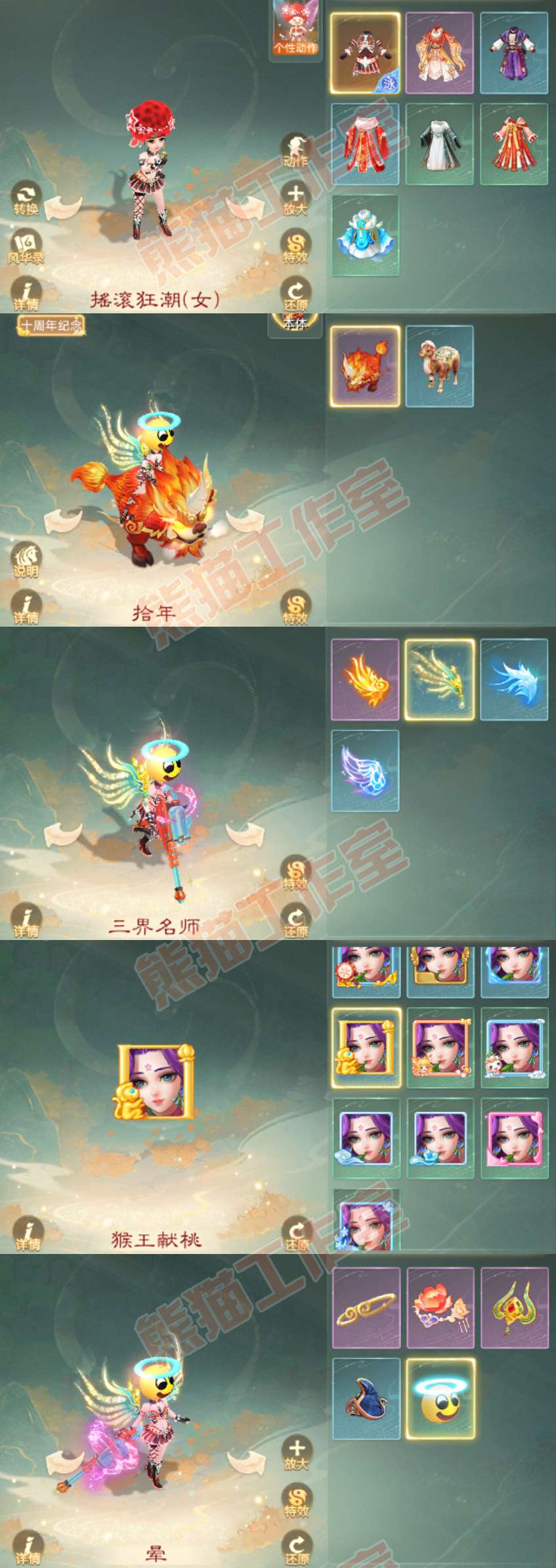 83169大话西游账号详情图8