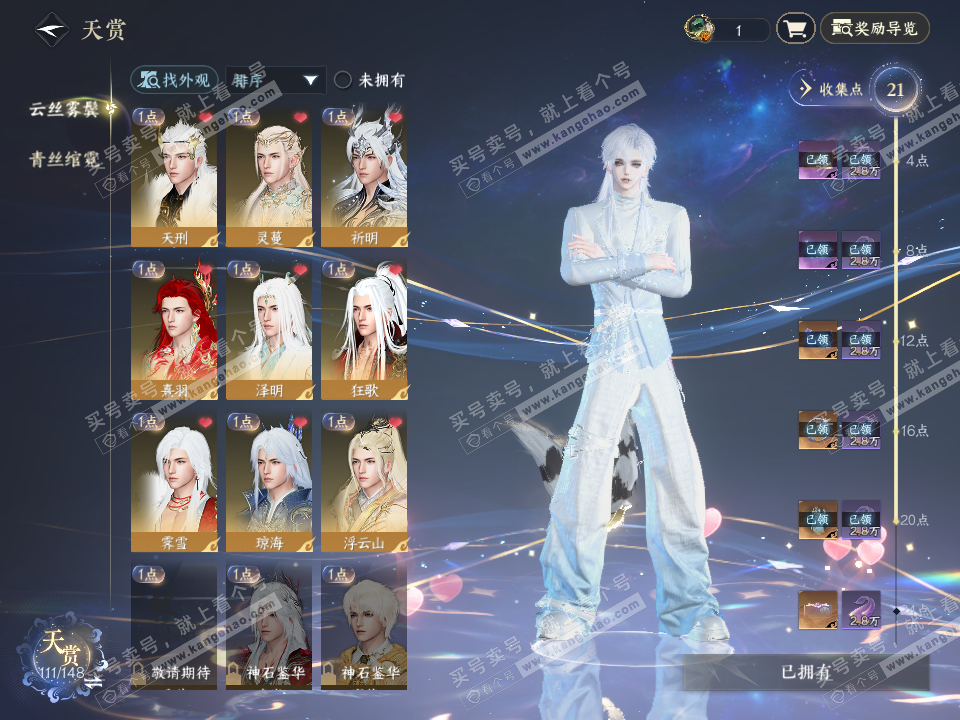NSH322653逆水寒手游账号详情图13
