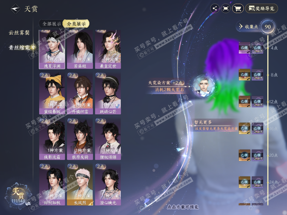 NSH322653逆水寒手游账号详情图14