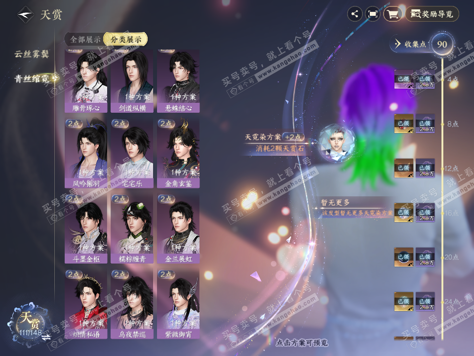NSH322653逆水寒手游账号详情图15