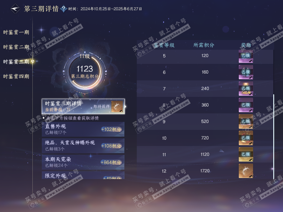 NSH322653逆水寒手游账号详情图31