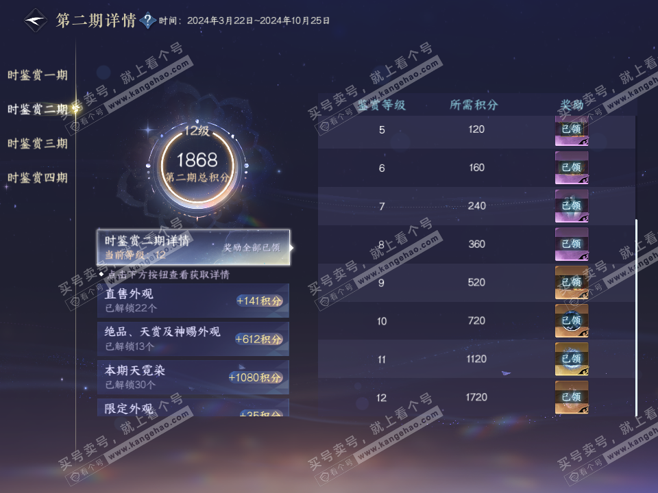 NSH322653逆水寒手游账号详情图28