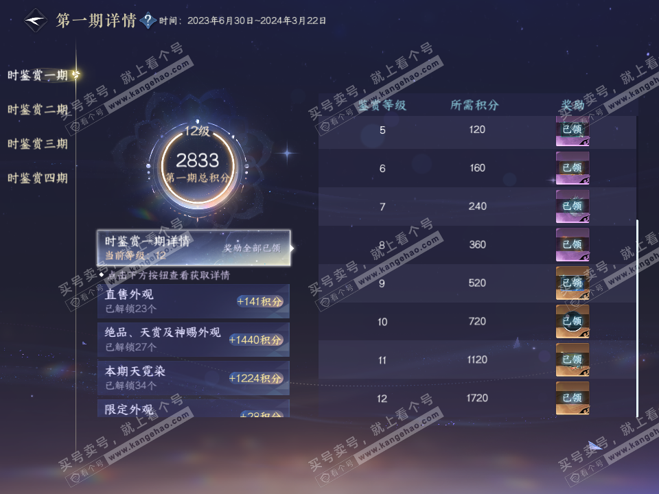 NSH322653逆水寒手游账号详情图25