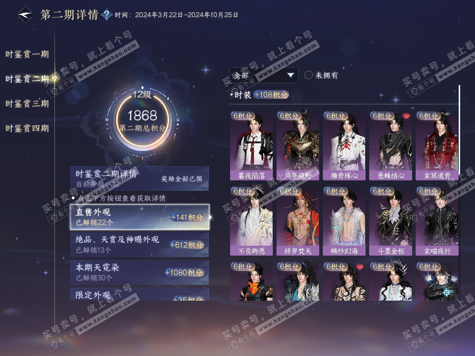 NSH322653逆水寒手游账号详情图29