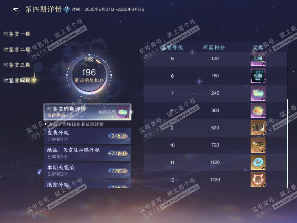 NSH322653逆水寒手游账号详情图34