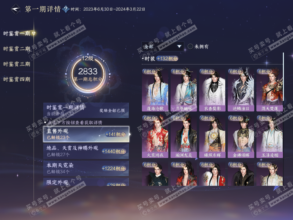 NSH322653逆水寒手游账号详情图26