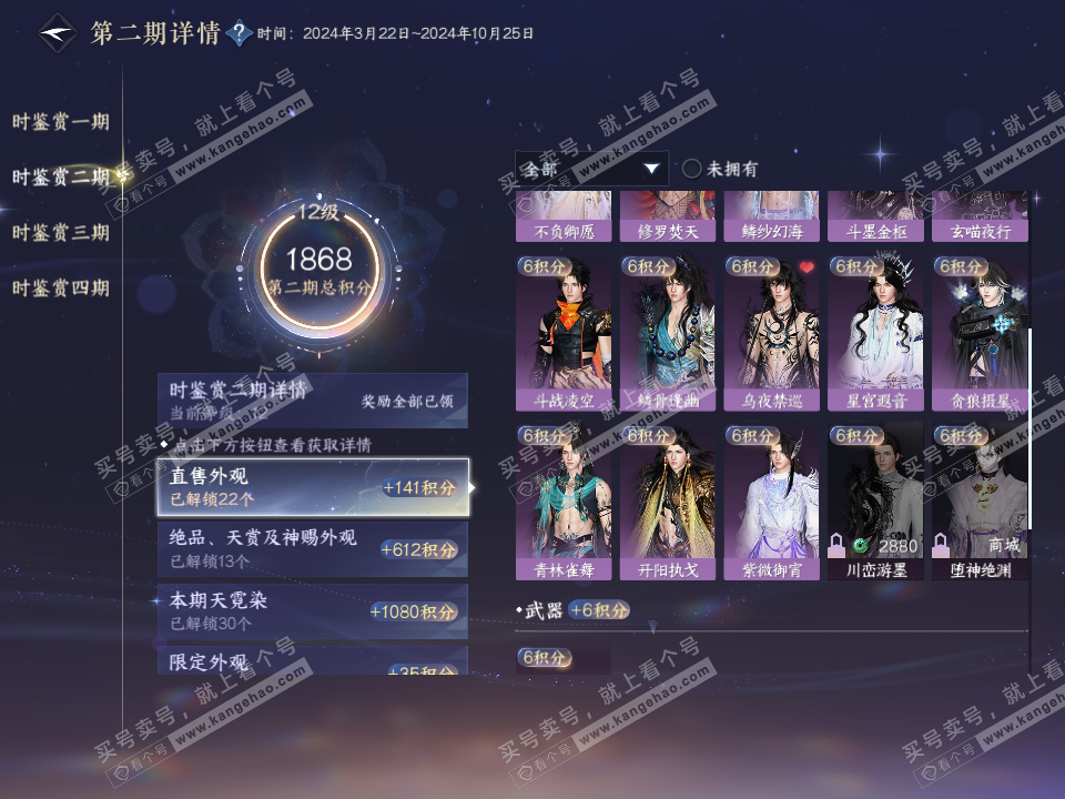 NSH322653逆水寒手游账号详情图30