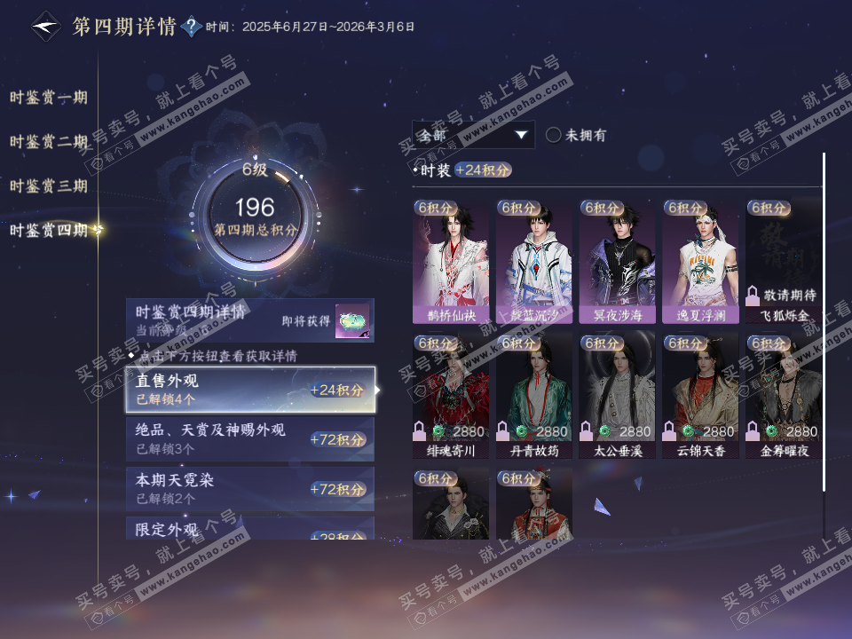 NSH322653逆水寒手游账号详情图35