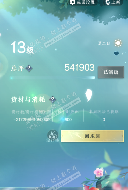 NSH322653逆水寒手游账号详情图38