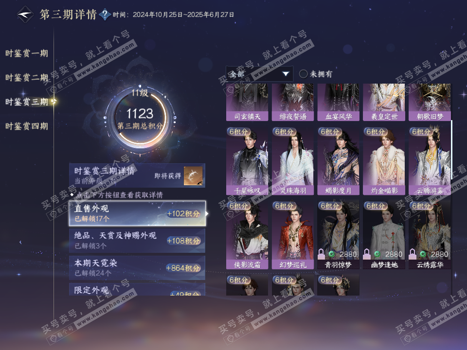 NSH322653逆水寒手游账号详情图33