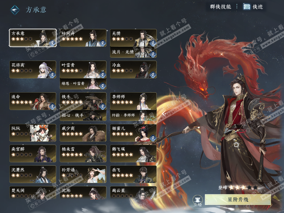 NSH322653逆水寒手游账号详情图39