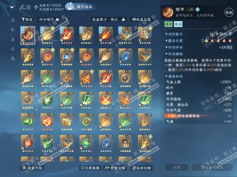 NSH322653逆水寒手游账号详情图45
