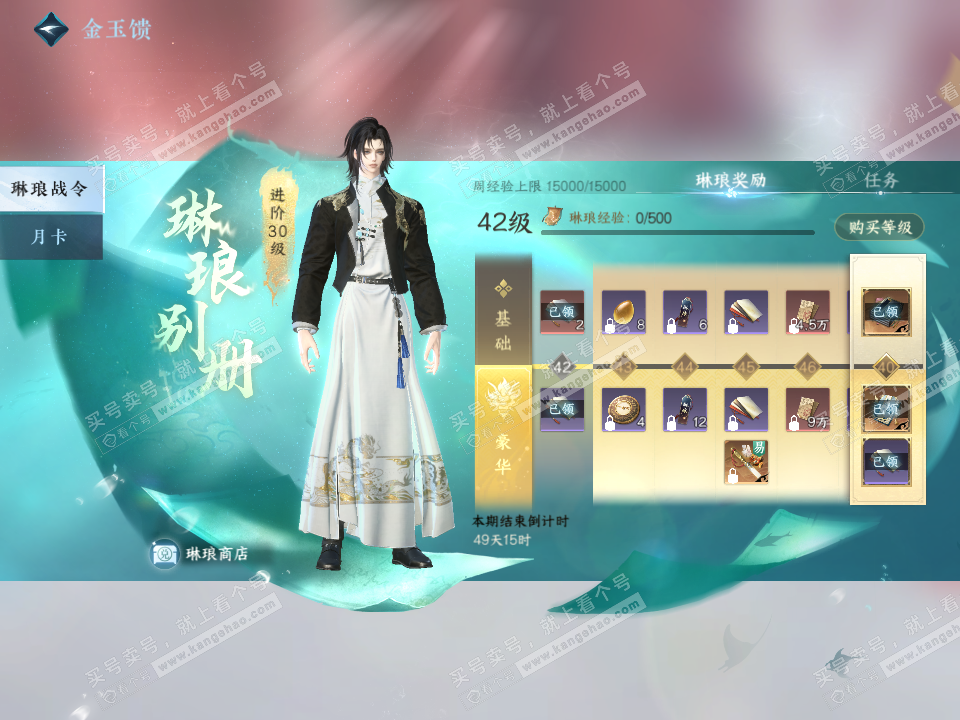 NSH322653逆水寒手游账号详情图36