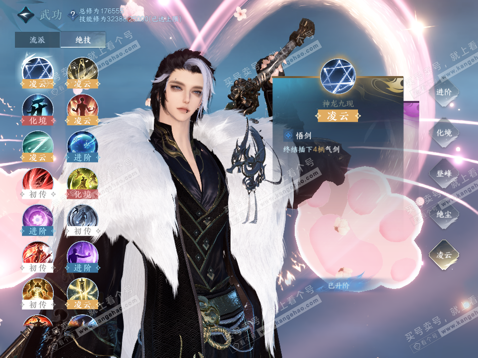 NSH322653逆水寒手游账号详情图42