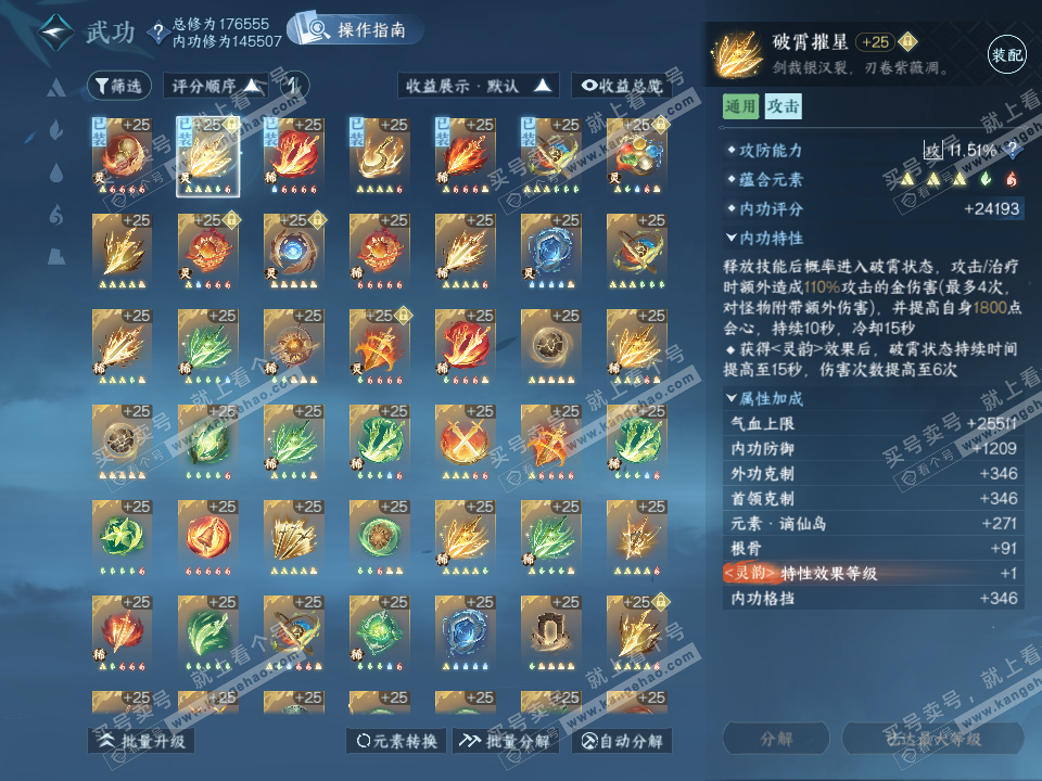 NSH322653逆水寒手游账号详情图46