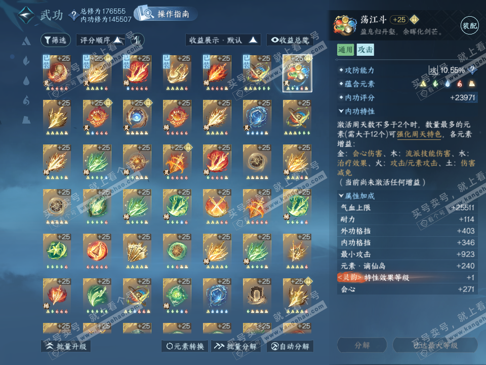 NSH322653逆水寒手游账号详情图51