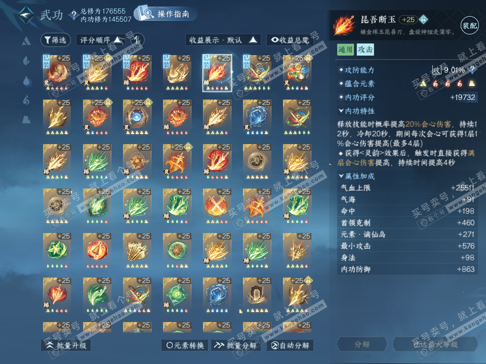 NSH322653逆水寒手游账号详情图49