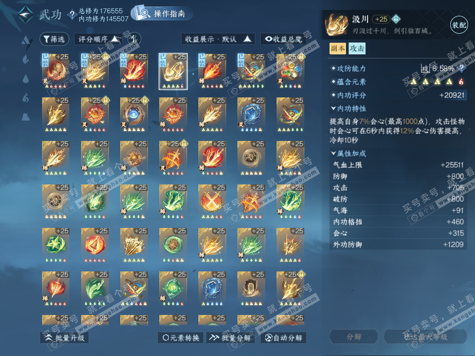NSH322653逆水寒手游账号详情图48