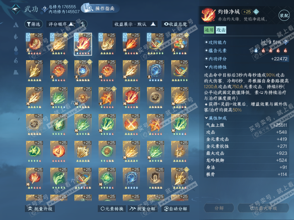 NSH322653逆水寒手游账号详情图47