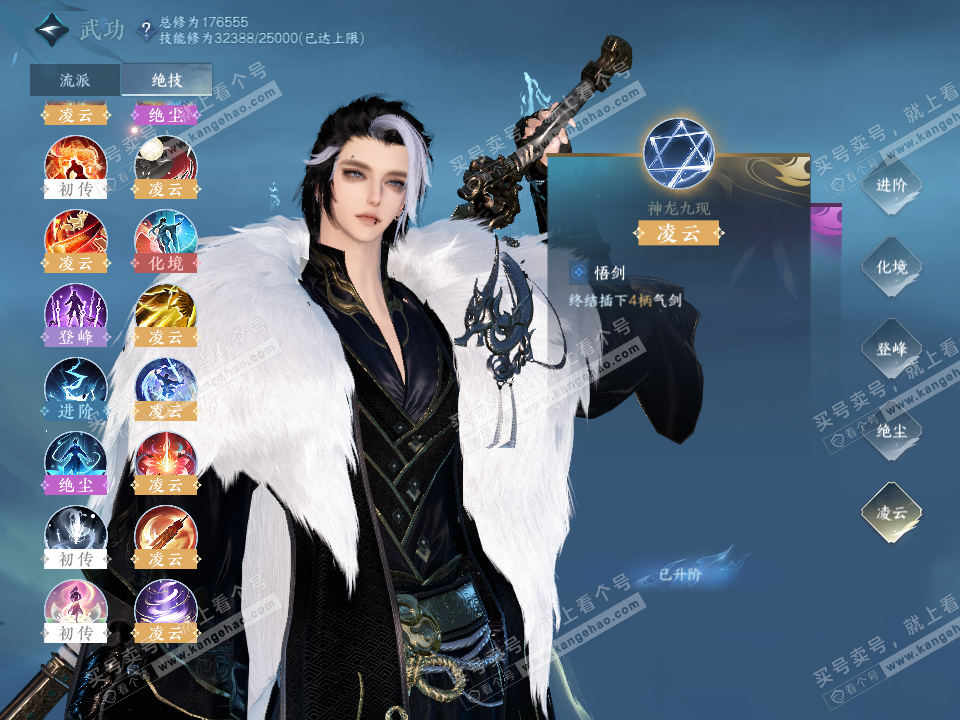 NSH322653逆水寒手游账号详情图43