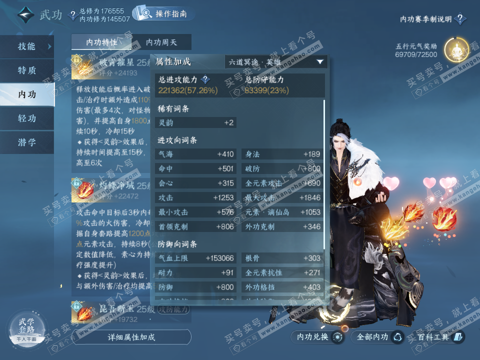 NSH322653逆水寒手游账号详情图44