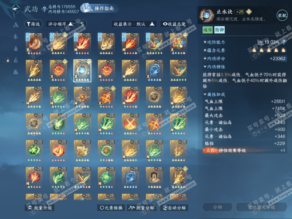 NSH322653逆水寒手游账号详情图54