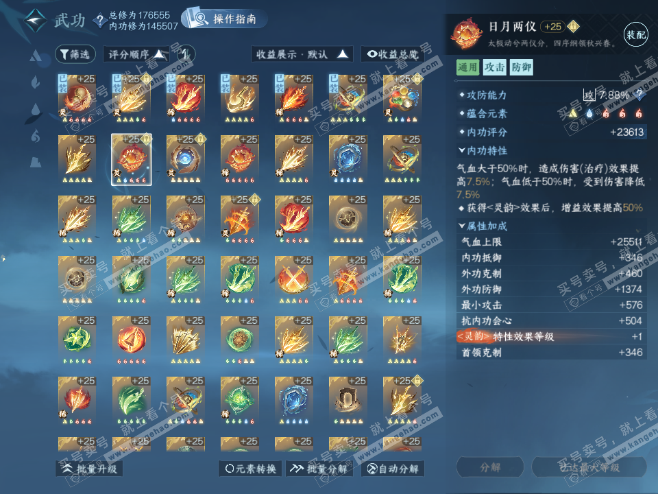 NSH322653逆水寒手游账号详情图53
